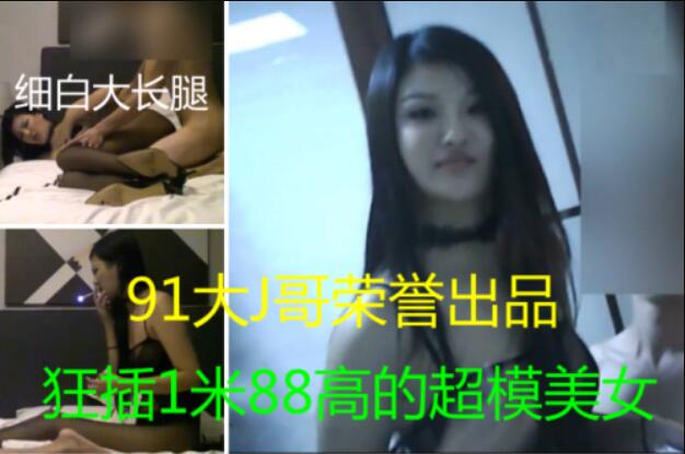 狂插1米88高的T台超模美女